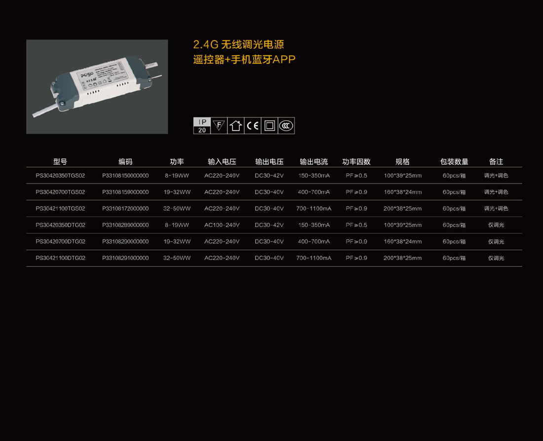 2.4G無線調光電源-遙控器+手機藍牙APP-2